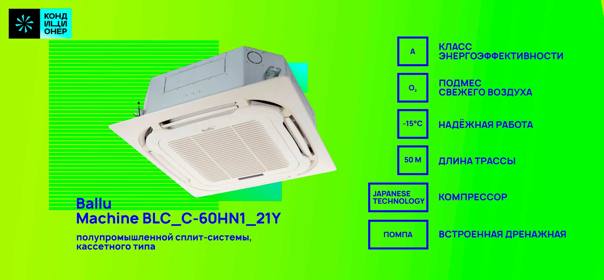 BALLU Machine BLC_C-60HN1_12